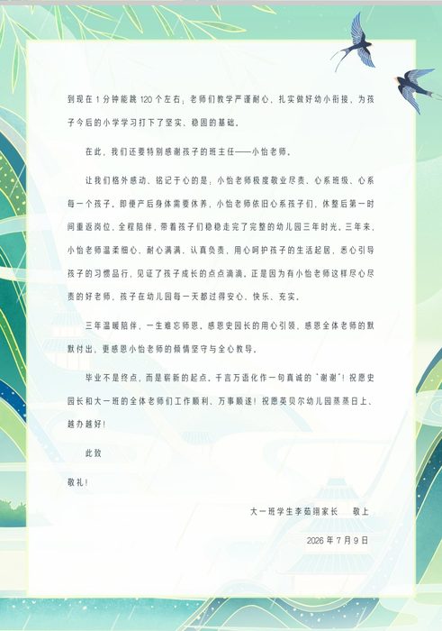 茹翊家长感谢信 第2页