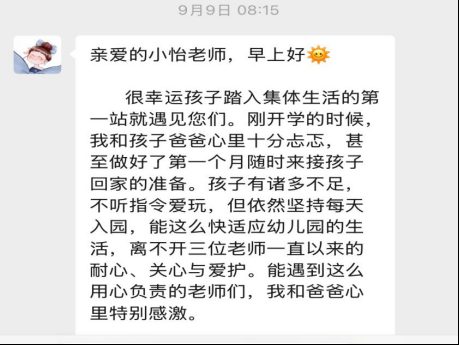 茹翊家长微信留言：亲爱的小怡老师，早上好
